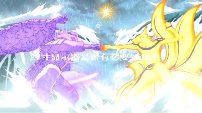 27寸显示器是否有必要到4K？